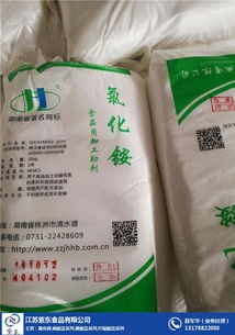專業(yè)供應(yīng)食品級(jí)氯化銨 紫東品牌，惠州產(chǎn)地，品質(zhì)保障