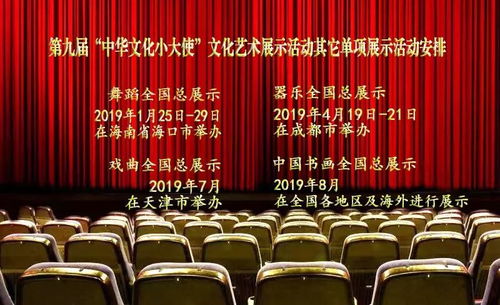 共襄文化盛典，傳承中華精神——第九屆“中華文化小大使”戲劇類集體展示活動將于北京舉辦